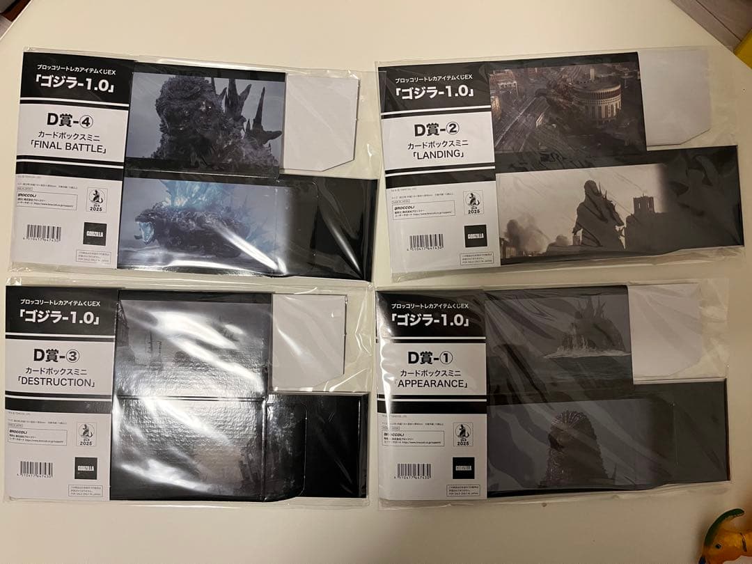 ゴジラ-1.0 ブロッコリートレカアイテムくじEX A賞等