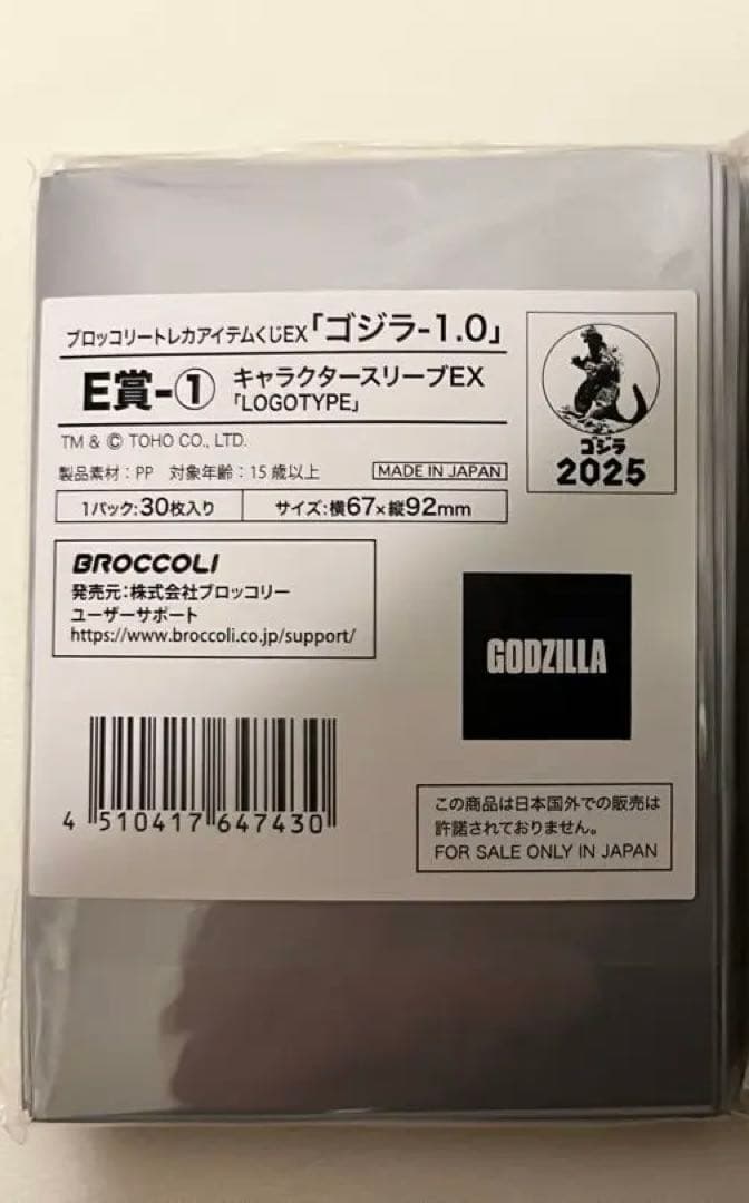 ゴジラ-1.0 ブロッコリートレカアイテムくじEX A賞等