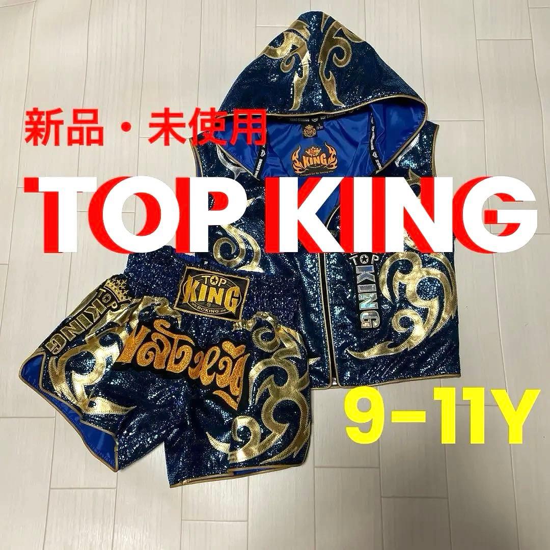 希少❤️ TOP KING ボクシングショーツ フード付きベストセット 9-11Y