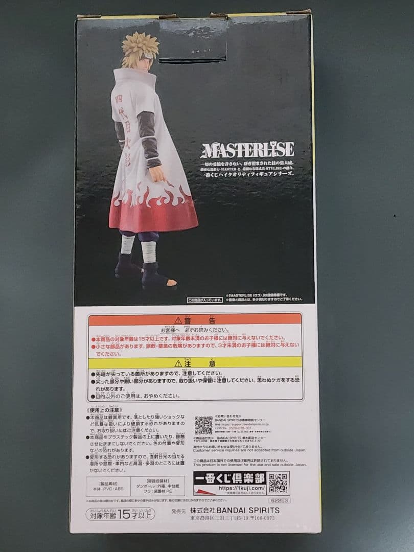 一番くじ NARUTO ラストワン賞 波風ミナト