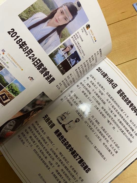 陳情令博君一肖　時間軸ハードカバー【雪山の頂に肩を並べる】写真集BJYXSZD②