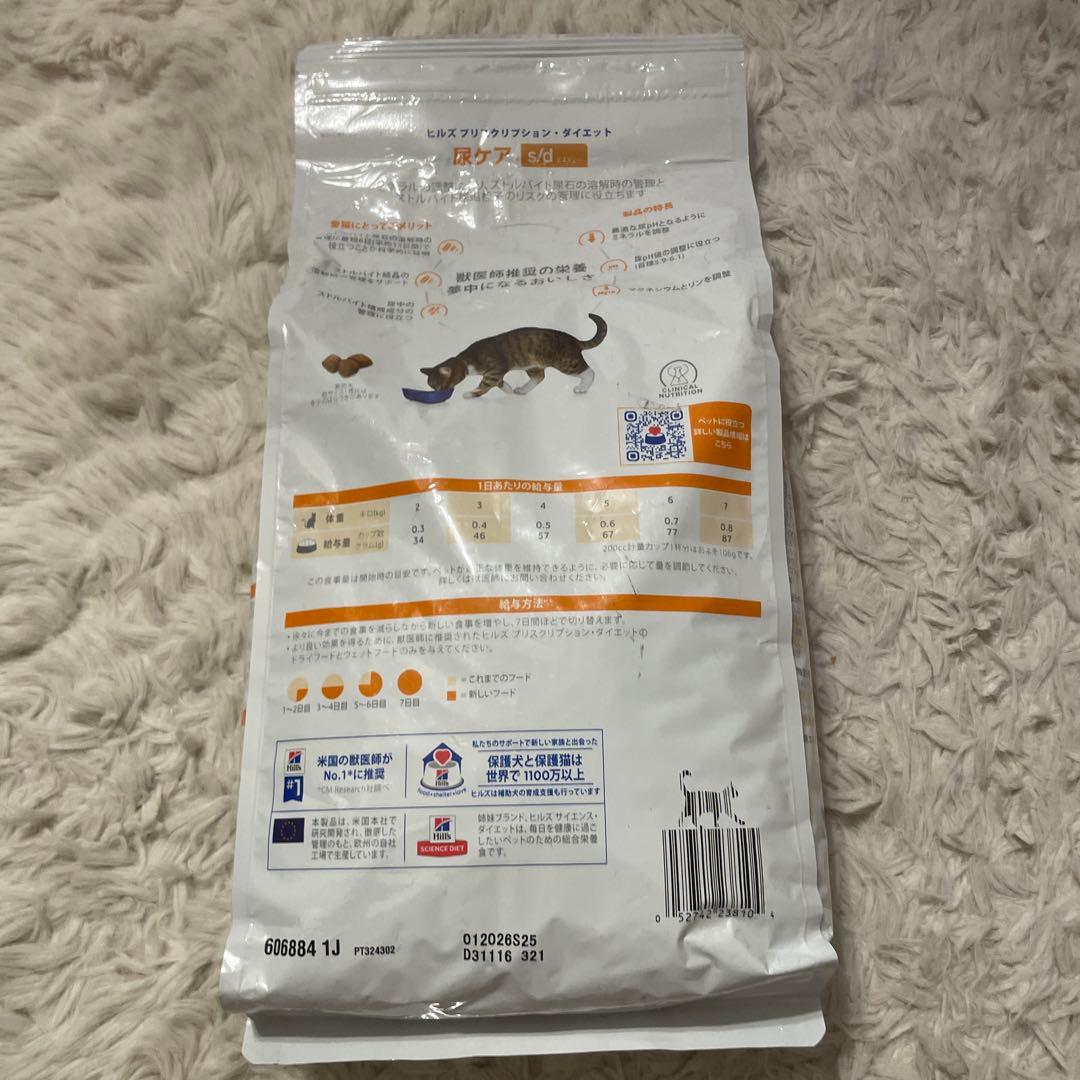 ヒルズ猫用　尿ケアs/d 2kg 2袋セット