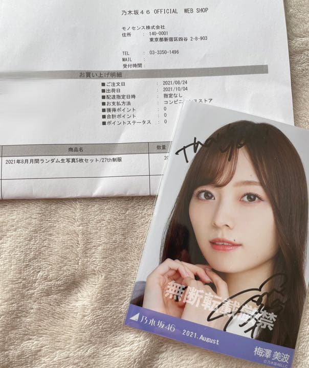 乃木坂46 梅澤美波 ヨリ 直筆