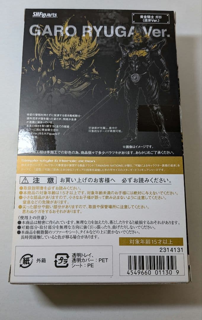 S.H.Figuarts(フィギュアーツ) 黄金騎士 ガロ(流牙Ver.)
