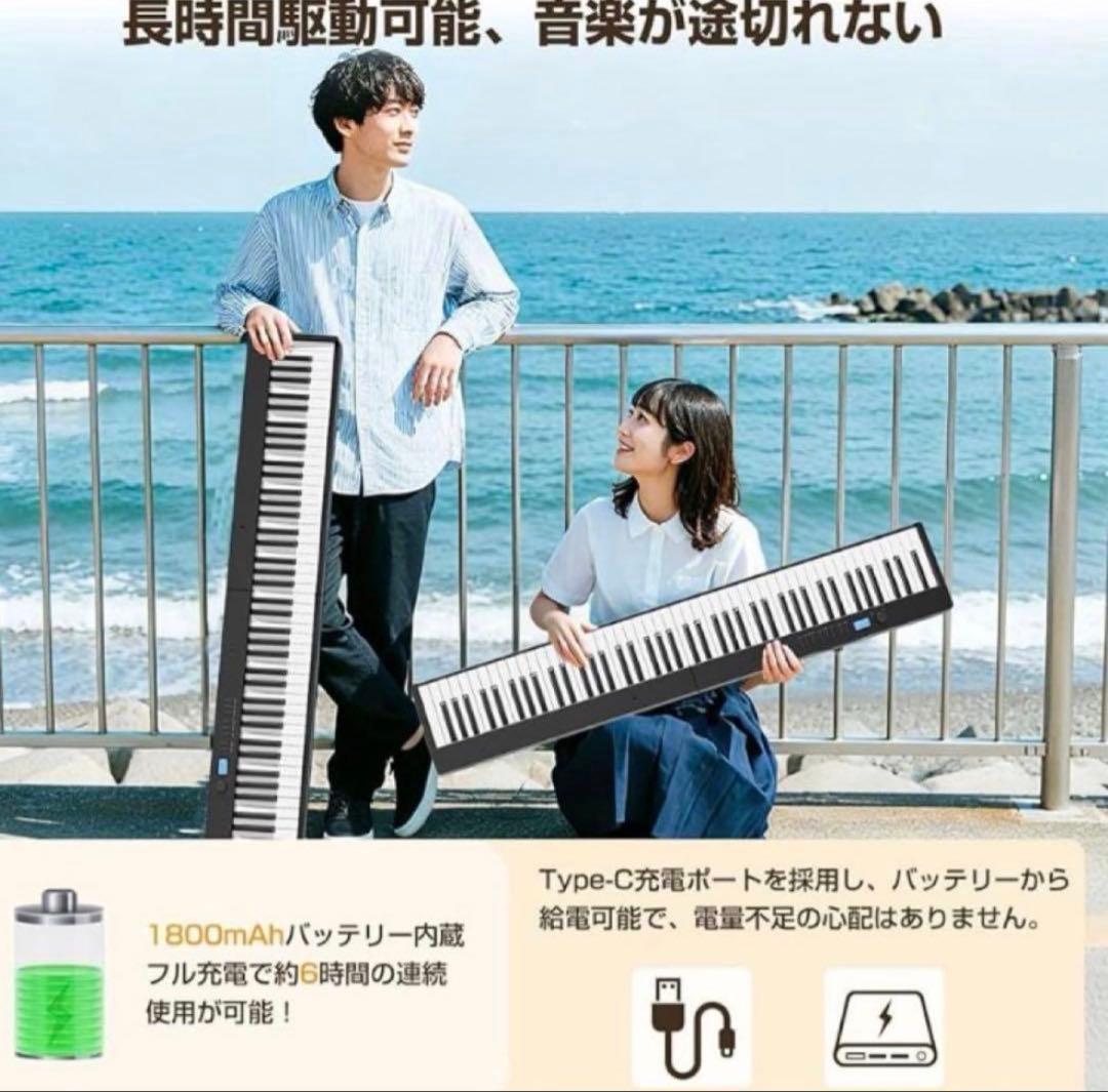 電子ピアノ折りたたみ式☆キーボード 黒☆88鍵盤