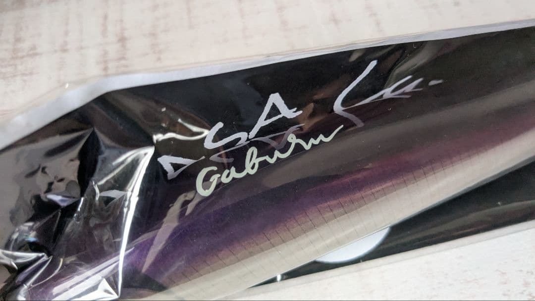 masa lures Gaburu 190mm マサルアー ガブル