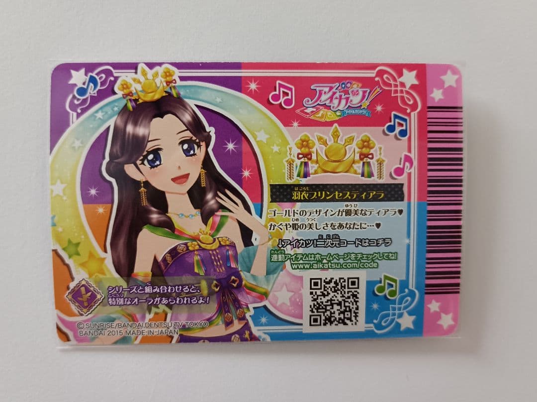 羽衣プリンセスコーデ 藤原みやび 排出版 プレミアムカード アイカツカード
