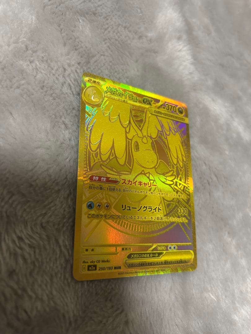 【ローダー付き】メガカイリューex mur美品