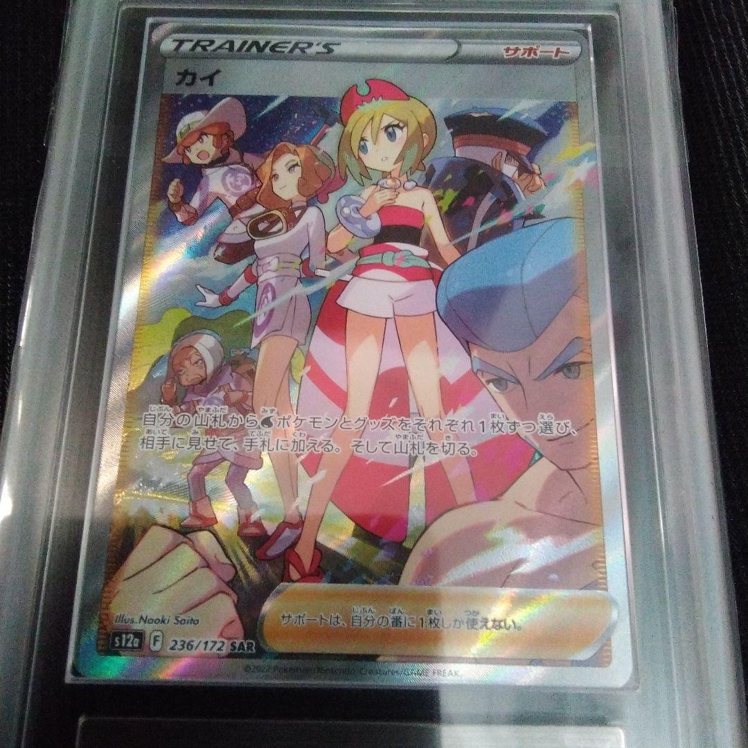 ARS 10 ポケモンカード カイ SAR 236/172