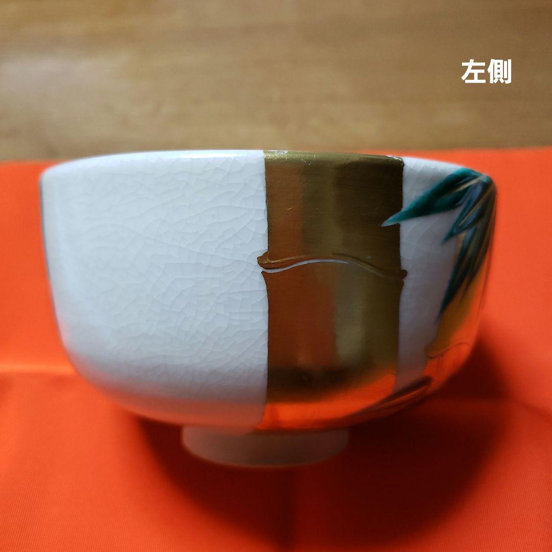茶道具　真葛香斉造り　竹絵茶碗