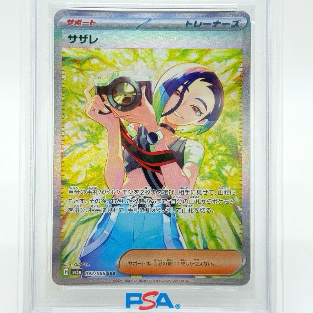 【PSA10】 サザレ SAR クリムゾンヘイズ 092/066