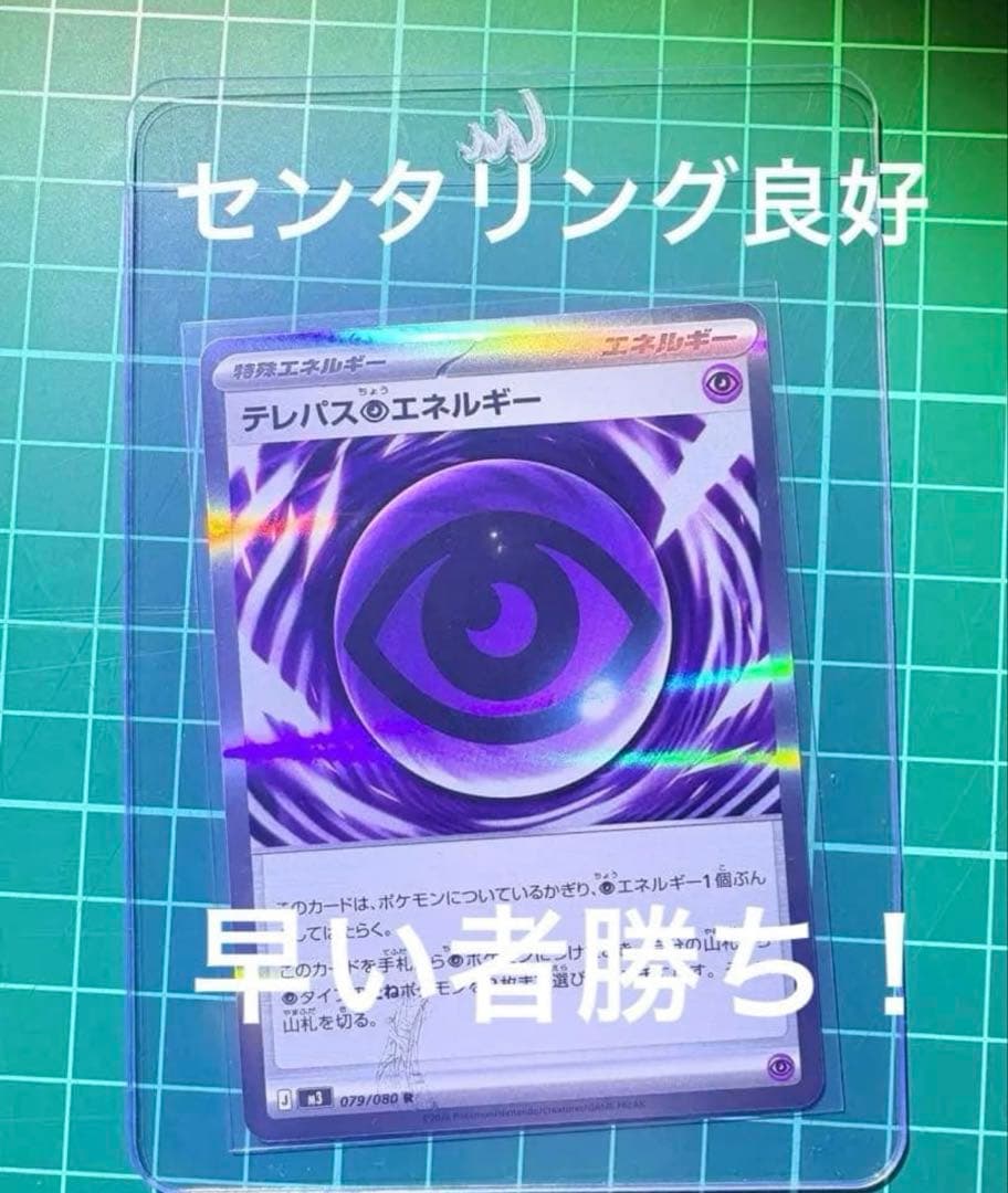 け*た様 テレパス超エネルギー エラーカード