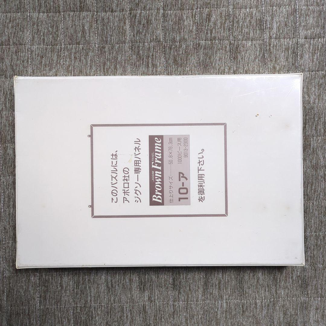 スヌーピー　ジグソーパズル　1000ピース　レトロ　未開封　アポロ　ヴィンテージ