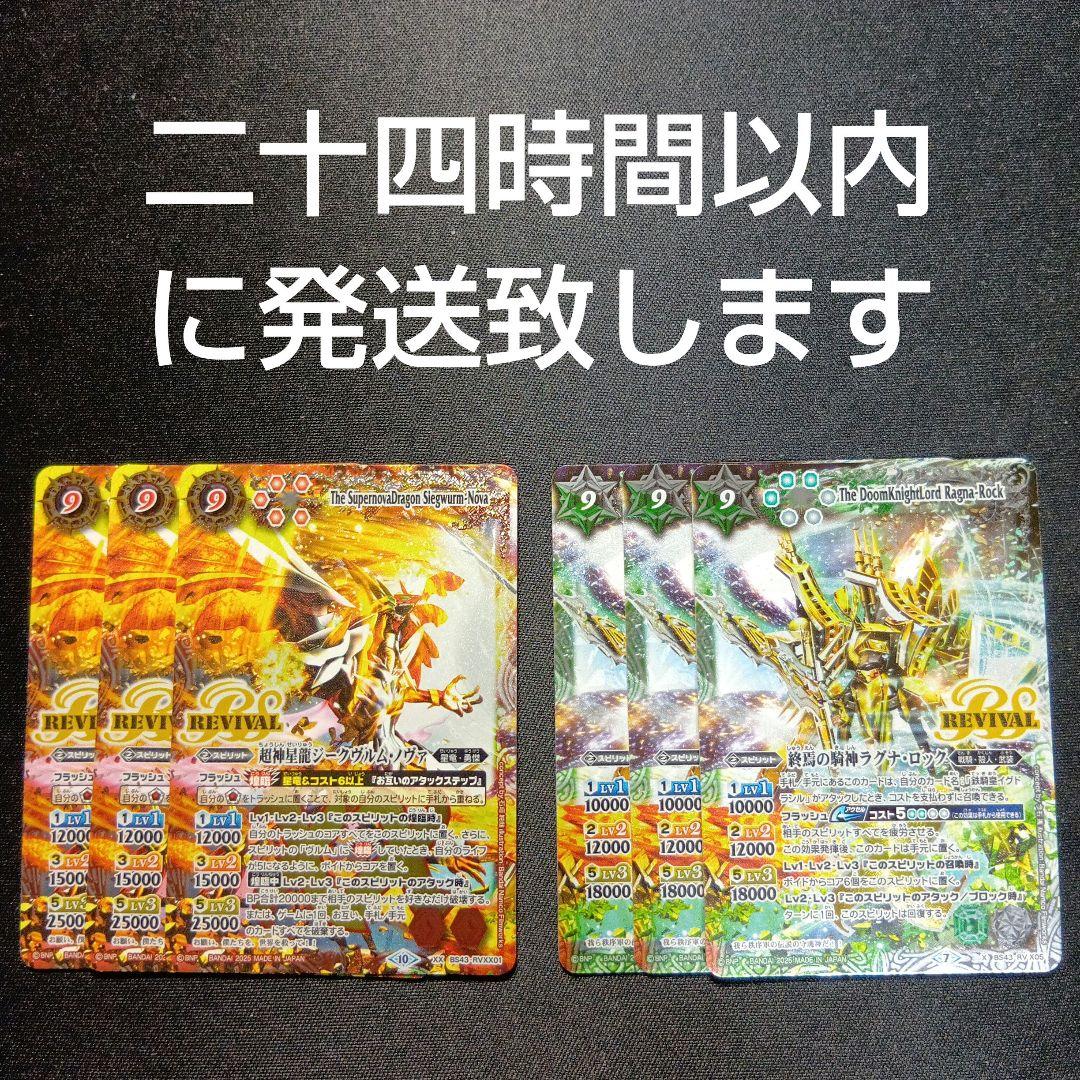 バトルスピリッツ　プレミアム激覇box　2種三枚セット