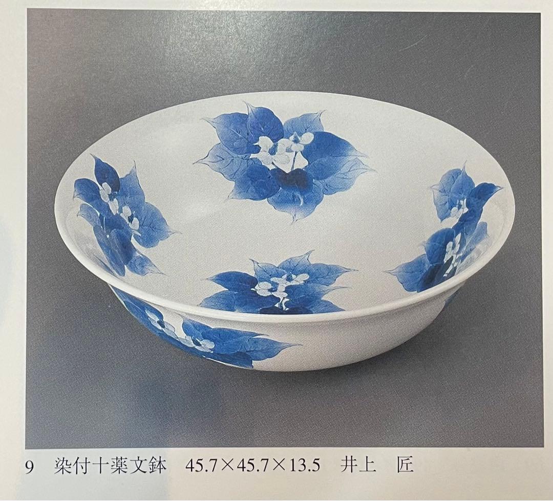 手描き染付大鉢　井上匠　染付十薬文鉢