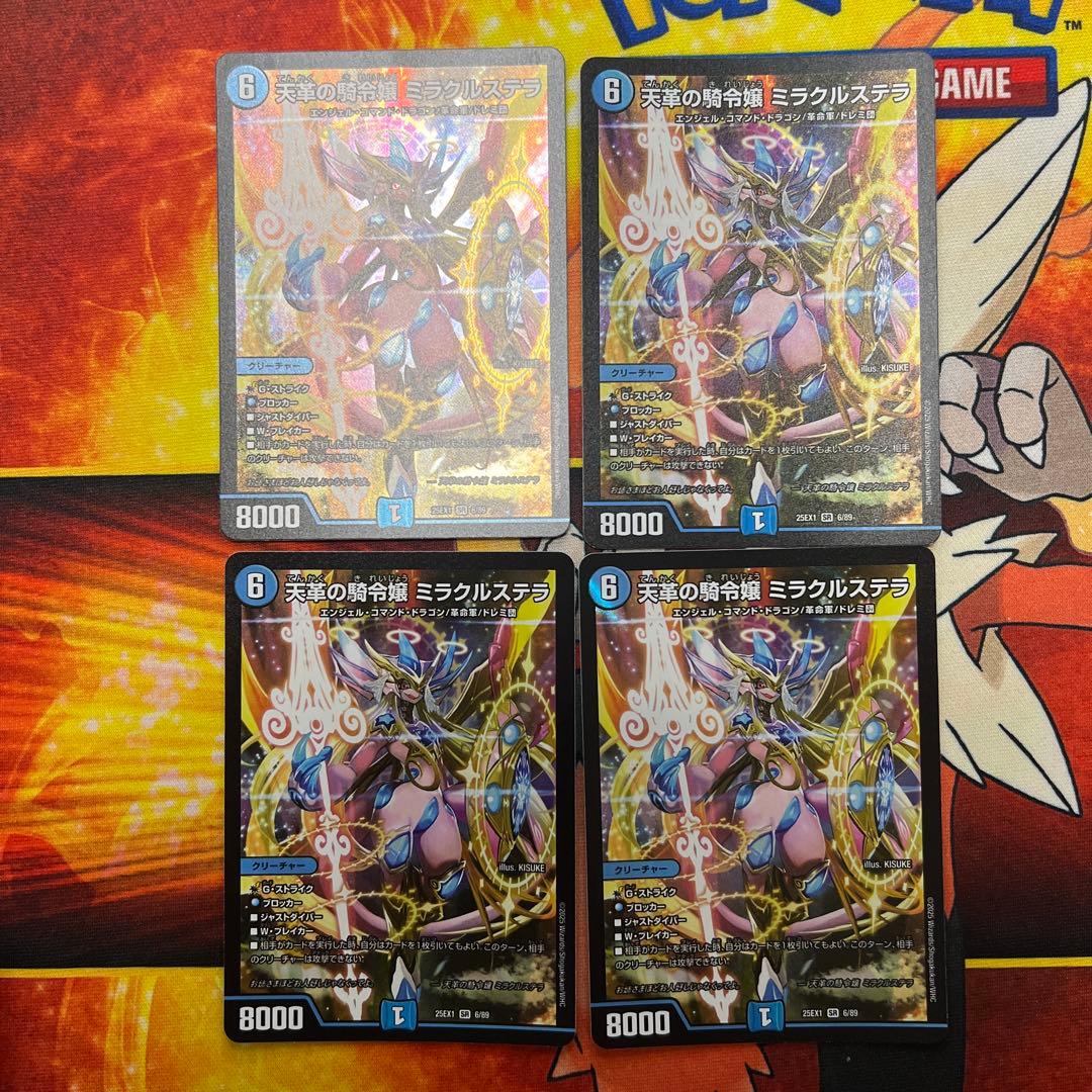 デュエマ　天革の騎令嬢ミラクルステラ　4枚