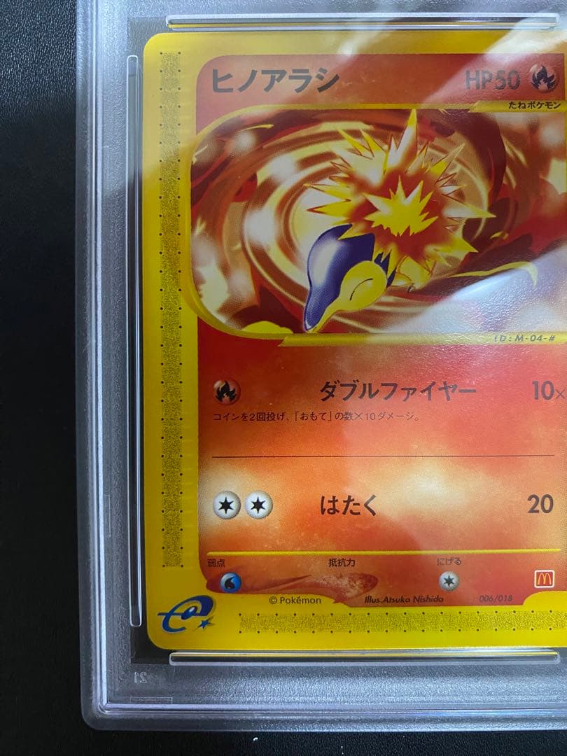 ヒノアラシ psa10 マクドナルド ミニマム★パック 006/018 カードe