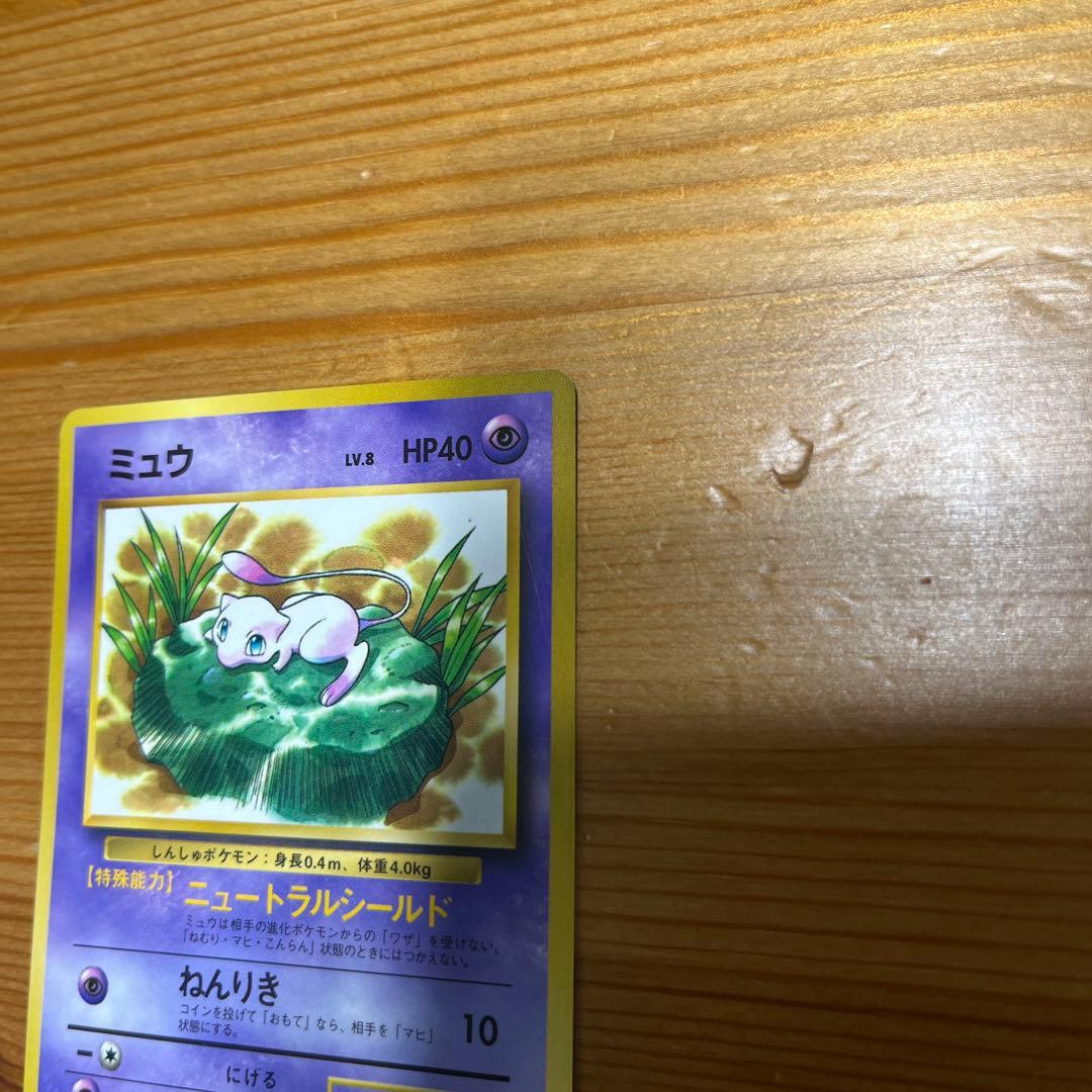 【ポケモンカード旧裏】ミュウ_「月刊コロコロコミック97年2月号」 おまけカード