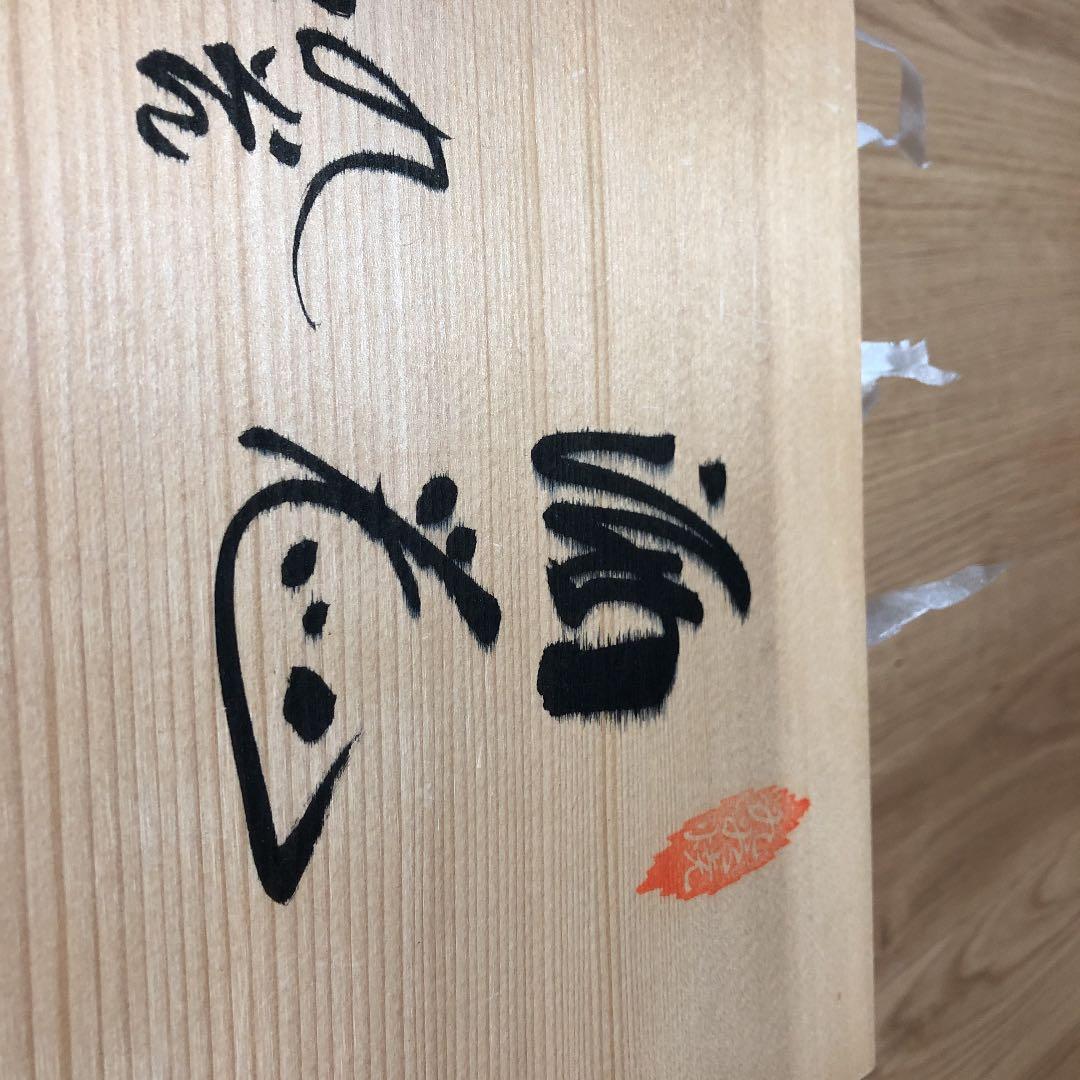 九谷焼き　九谷　庄三　徳利