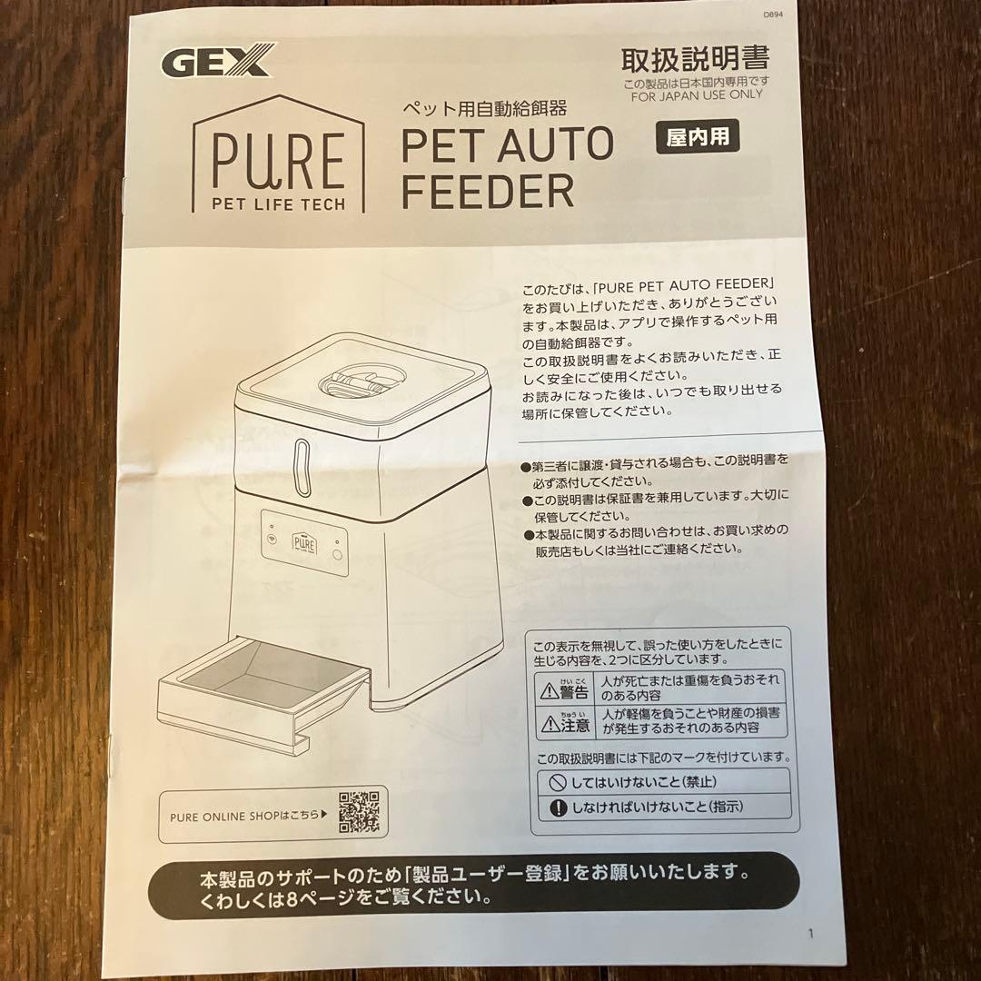 食器・餌やり・水やり用品 PET AUTO FEEDER
