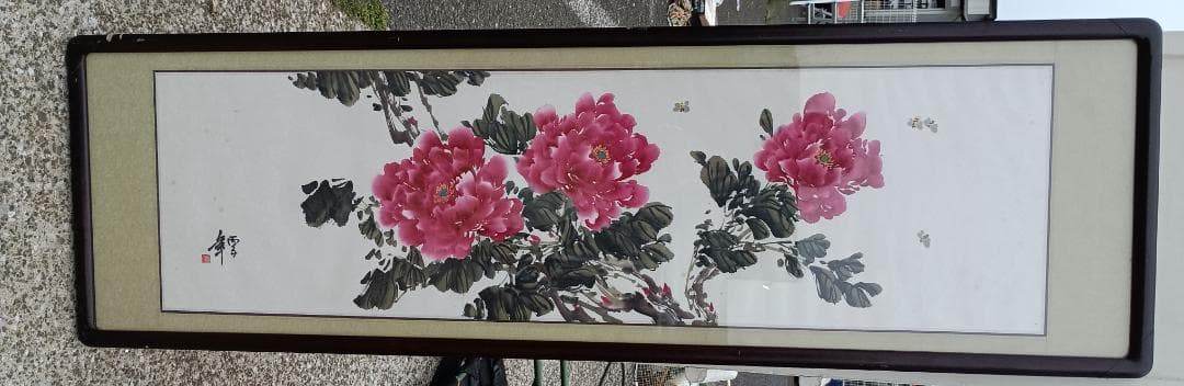 １５５７）額　牡丹に蜂　在銘　読めず　画家不明