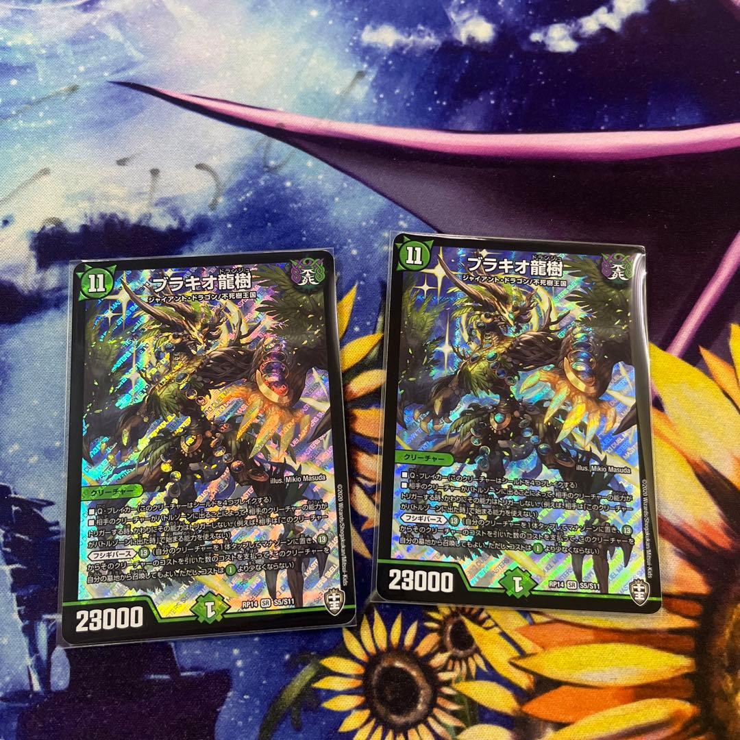 デュエルマスターズ　ブラキオ龍樹2枚