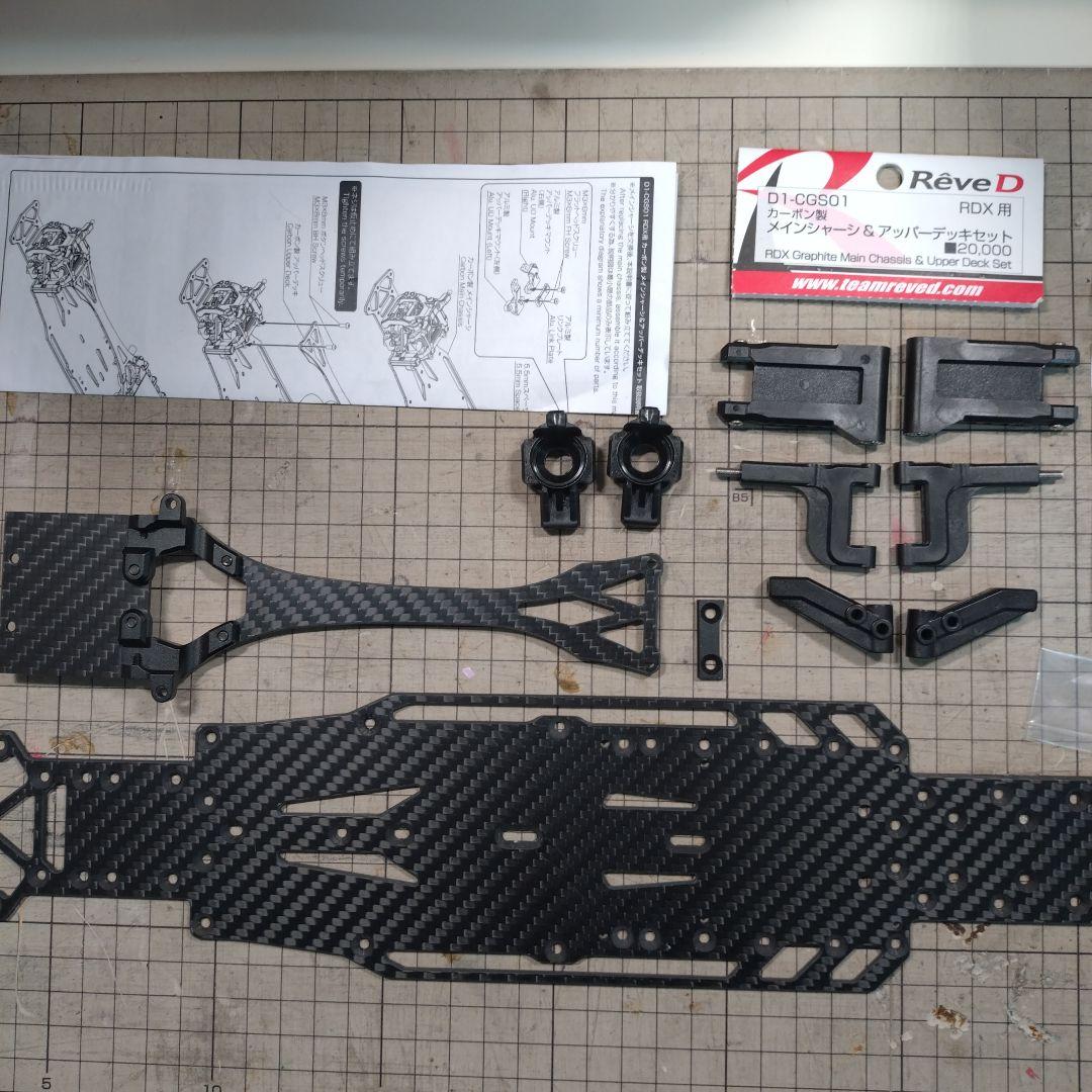 Rêve D D1-CGSO1 RDX用 カーボンシャーシ　オマケ付き