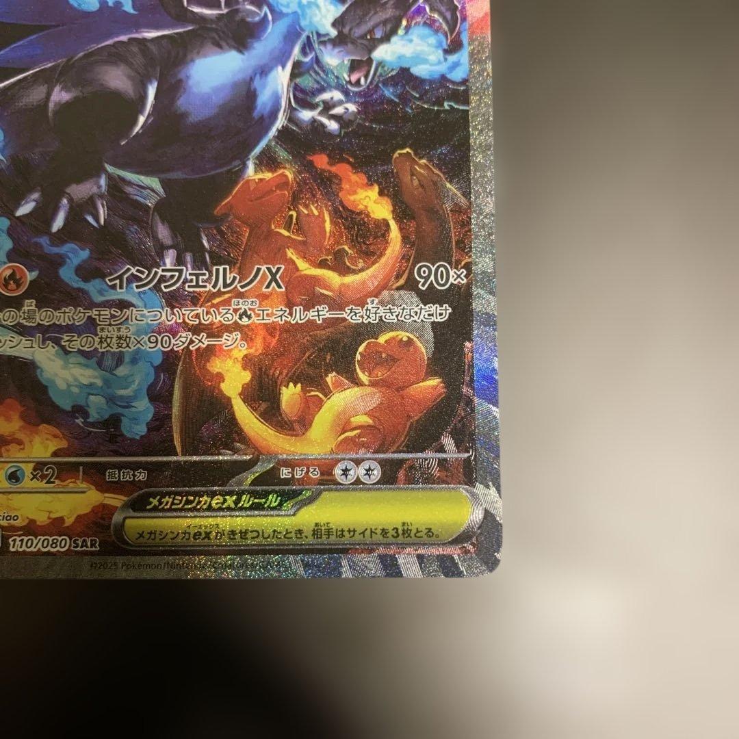 メガリザードンex sar