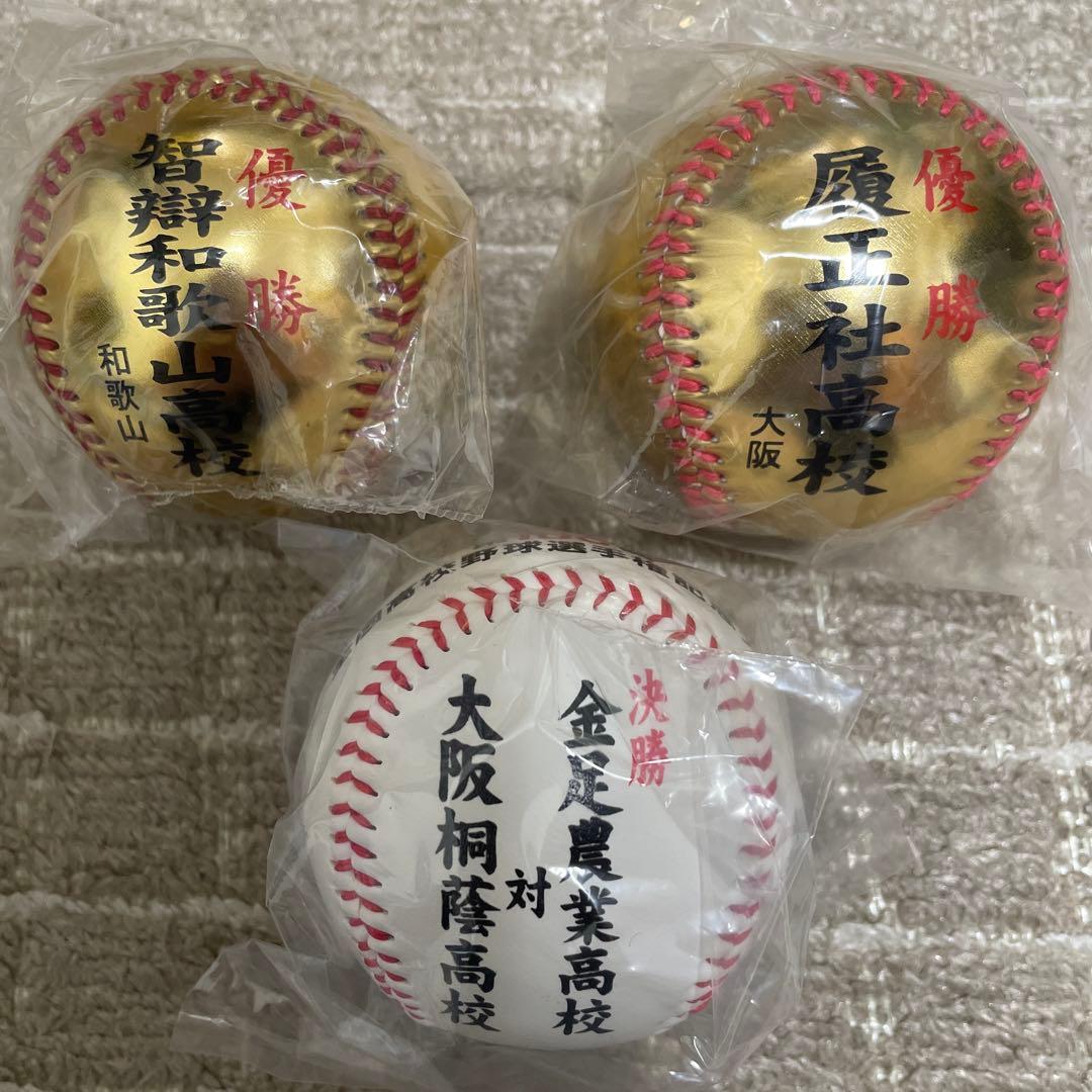 高校野球　甲子園　記念球　履正社　智辯和歌山　大阪桐蔭　金足農業　3球セット