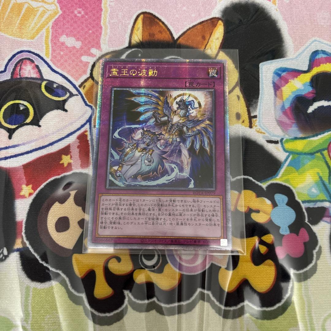 遊戯王 霊王の波動 25th　アジア