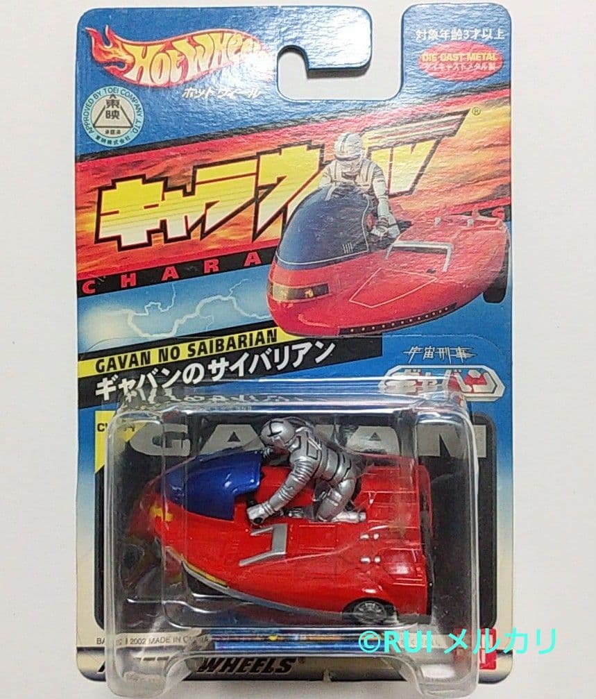 ★超レアミニカー★宇宙刑事ギャバン サイバリアン キャラウィールHOTWHEEL