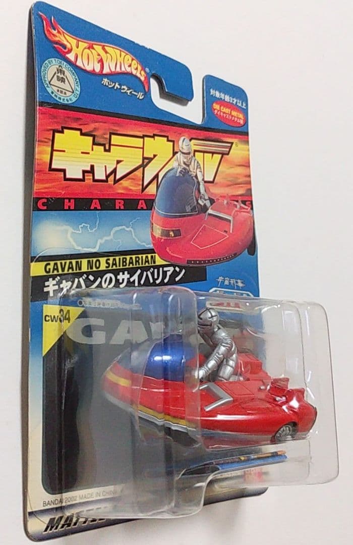 ★超レアミニカー★宇宙刑事ギャバン サイバリアン キャラウィールHOTWHEEL