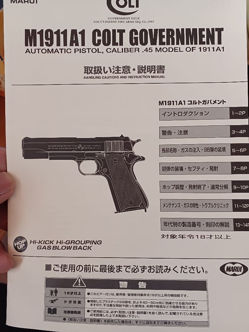 東京マルイ　M1911A1 ガスガン