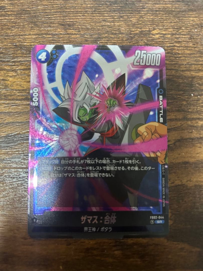 烈火の闘気　ゴールデンフリーザ、ザマス