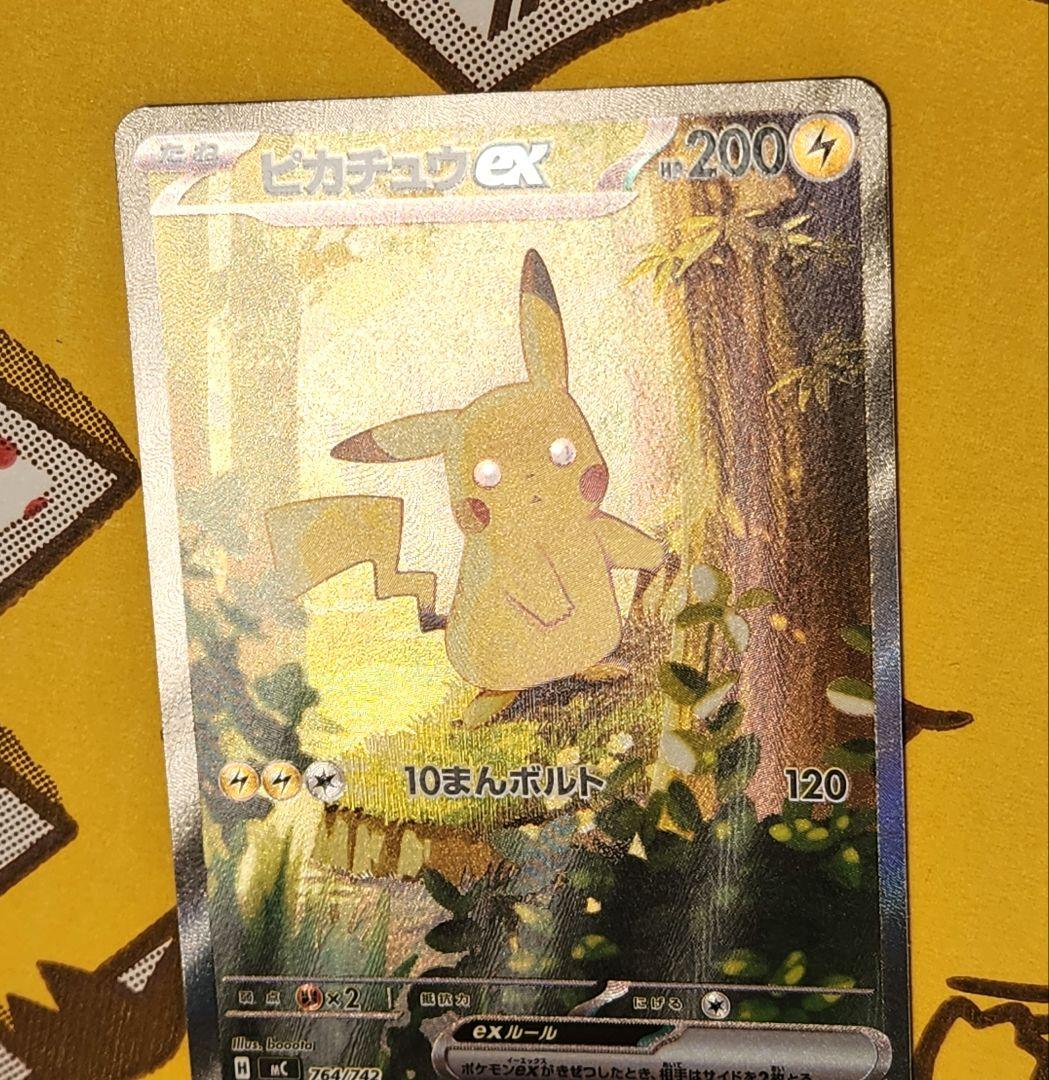 【美品】ピカチュウex sar バトルコレクション④