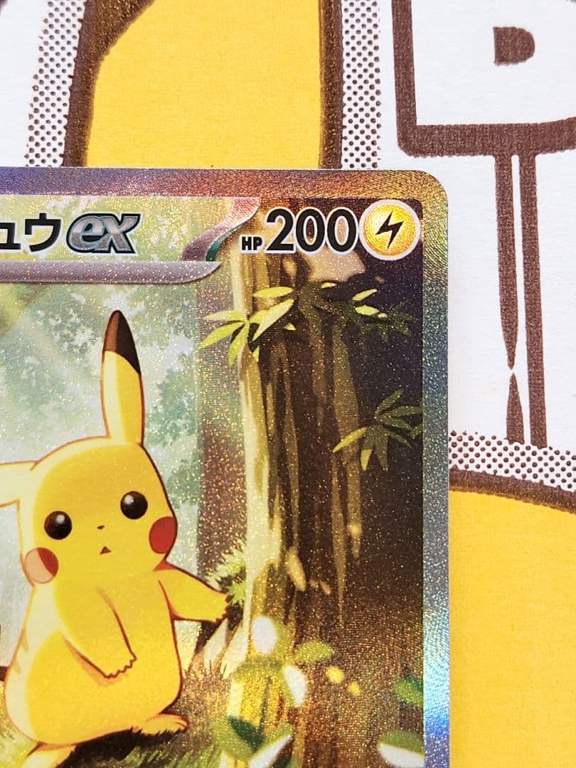 【美品】ピカチュウex sar バトルコレクション④