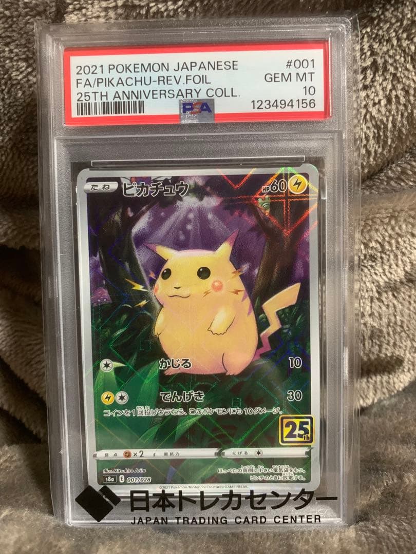 25周年ミラーピカチュウ　PSA10