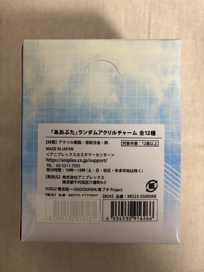 青ブタ展　ランダムアクリルチャーム　BOX