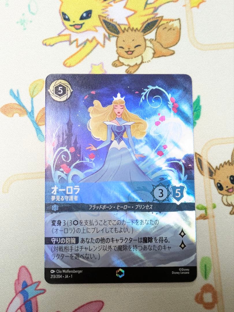 オーロラ エンチャンテッド