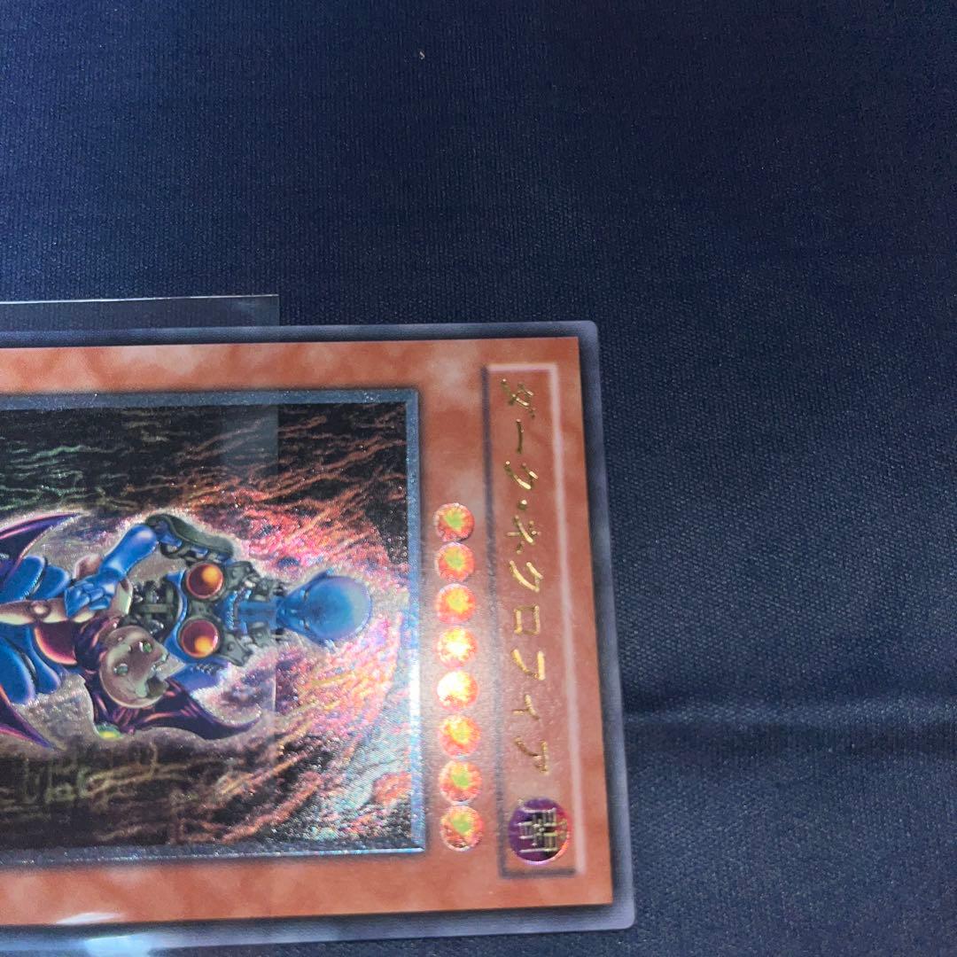 遊戯王カード　ダークネクロフィア　レリーフ