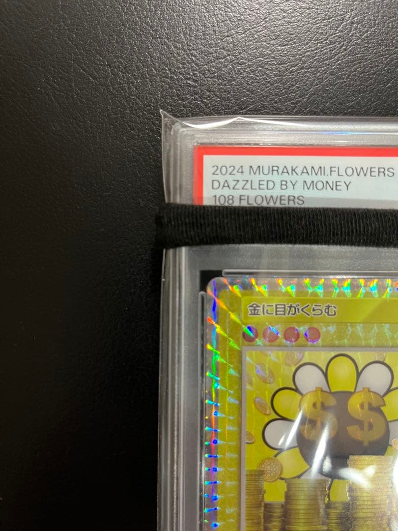【PSA10】日本語　金に目がくらむ　SR 108フラワーズ　村上隆　070