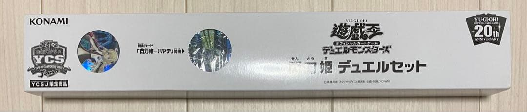 YCSJ限定　閃刀姫 デュエルセット 未開封
