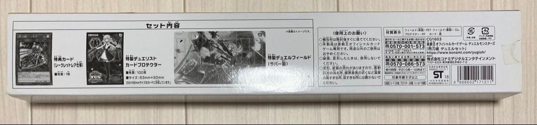 YCSJ限定　閃刀姫 デュエルセット 未開封