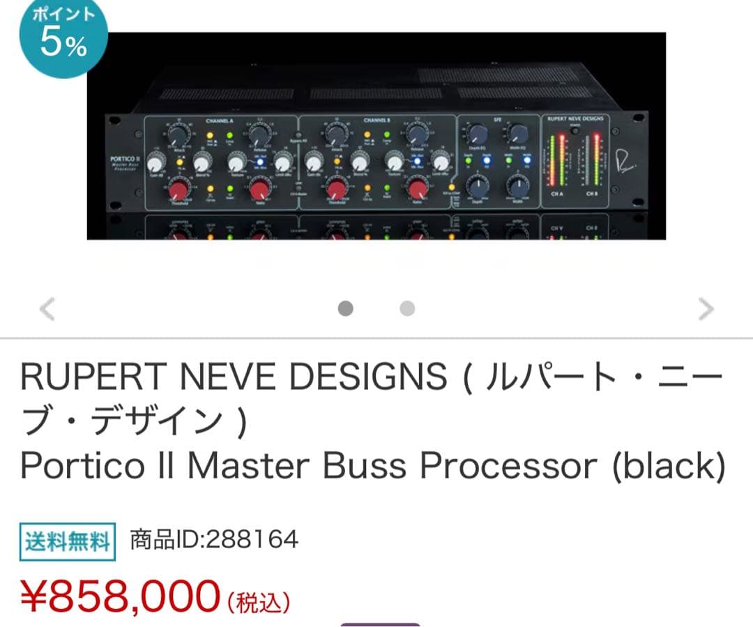 セール国内最安値 NEVE Portico II MBP