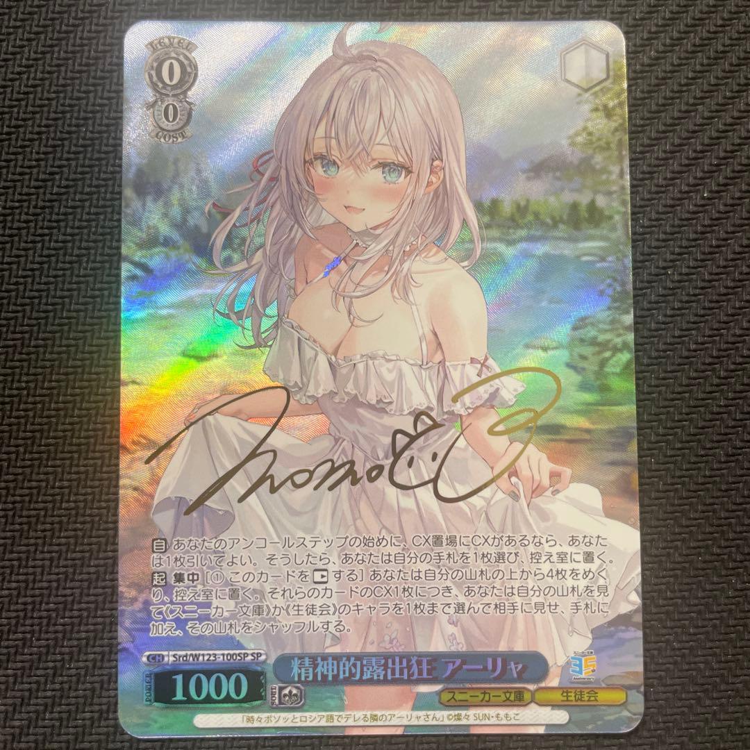 「角川スニーカー文庫 Vol.2」SPカード「精神的露出狂 アーリャ」　希少