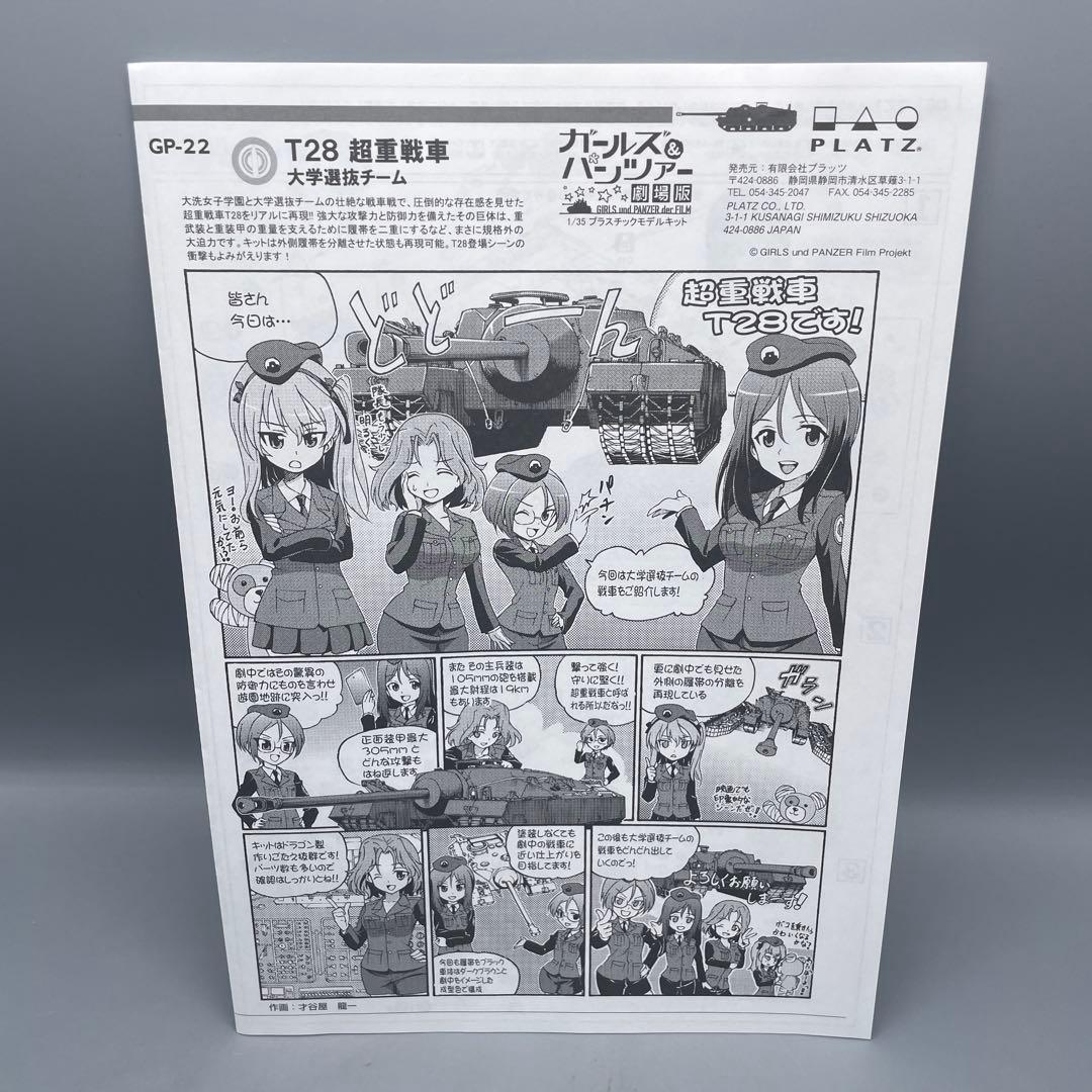 未組立 2点セット 1/35 ガールズ&パンツァー プラモデル 大学選抜チーム