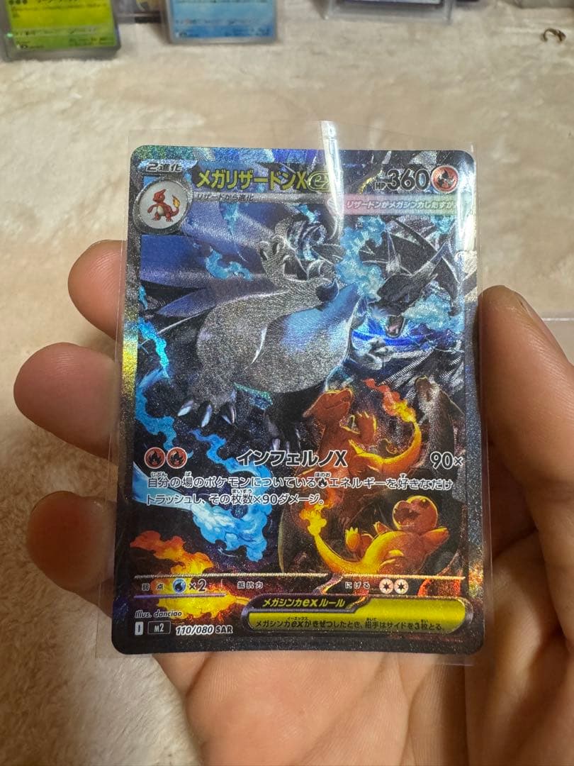 ポケモンカード　メガリザードンXex SAR インフェルノX