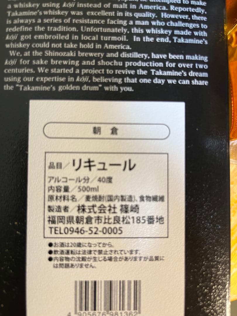 朝倉リキュール500ml 40% 化粧箱入６本詰め１ケース