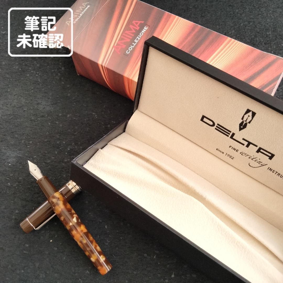 【日本限定第5弾ヴィンテージ】DELTA Anima アニマ万年筆 F（細字）