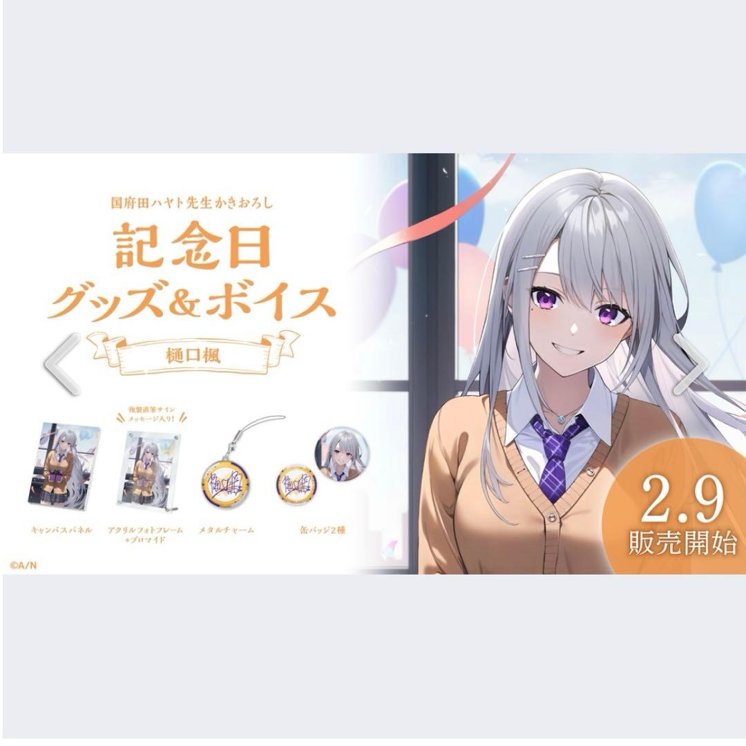 にじさんじ　樋口楓グッズ　まとめ売り